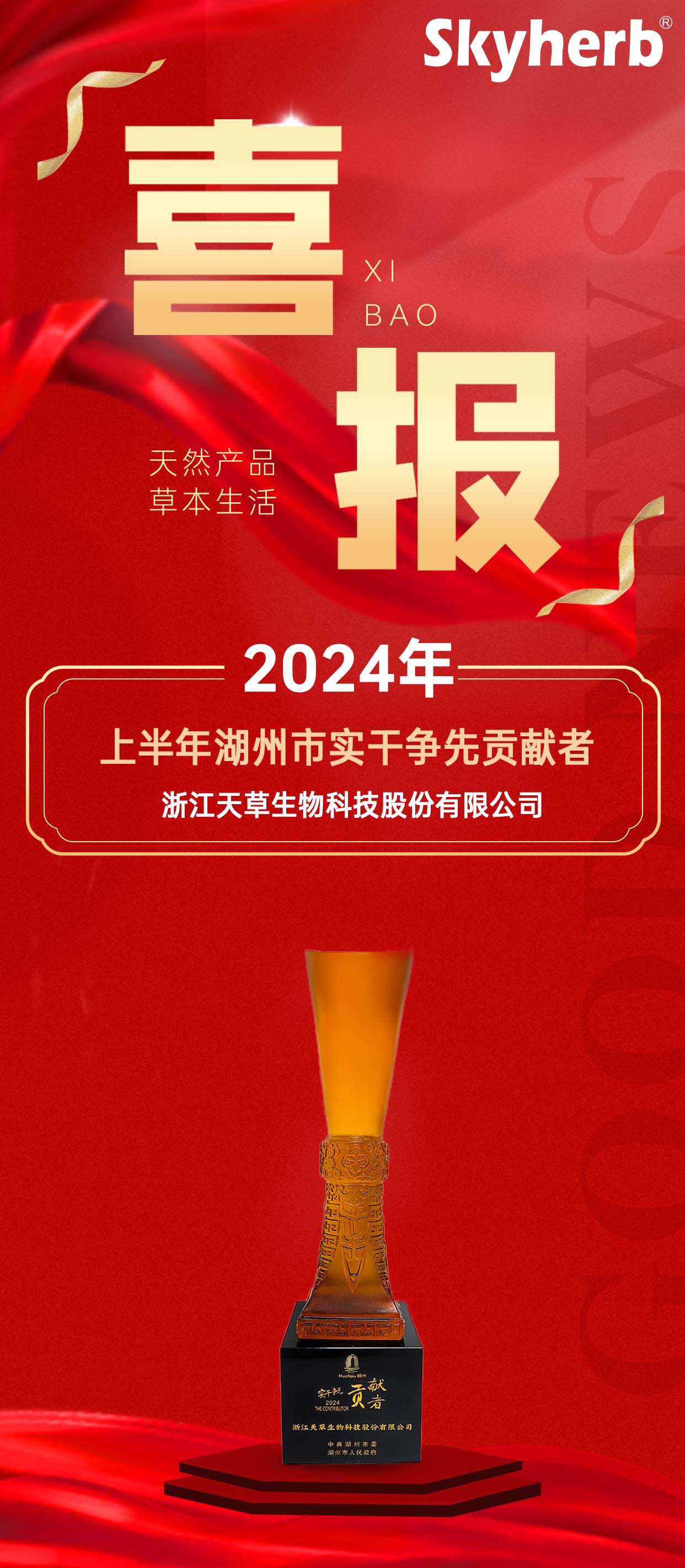 喜报  8.07.jpg