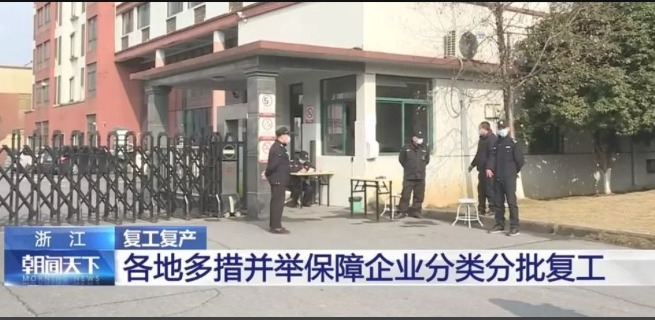 众志成城，同舟共济，天草生物今日正式复工
