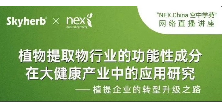 邵云东董事长获邀发表首场“NEX CHINA空中学苑”演讲