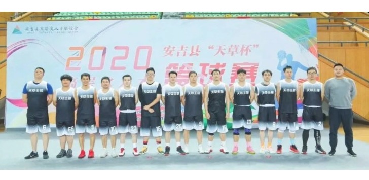 快来快来！2020“天草杯”高层次人才篮球赛昨晚顺利开幕啦！