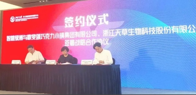 天草与浙江大学长三角智慧绿洲创新中心签订战略合作协议