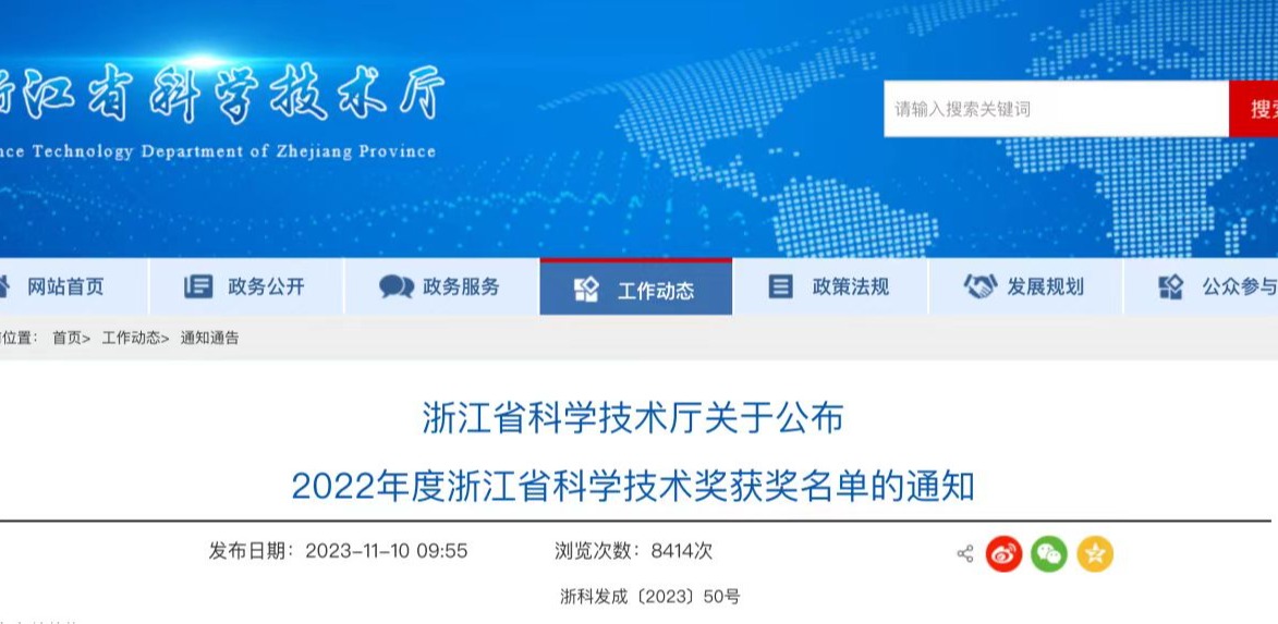 喜报！天草生物荣获省级科学技术进步二等奖