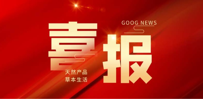 喜报-天草生物荣获湖州市实干争先贡献者