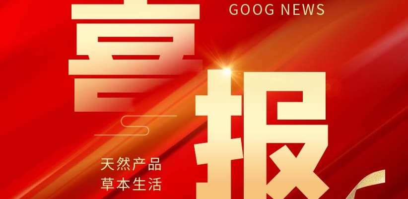 喜报-天草生物荣获浙江省科技进步一等奖
